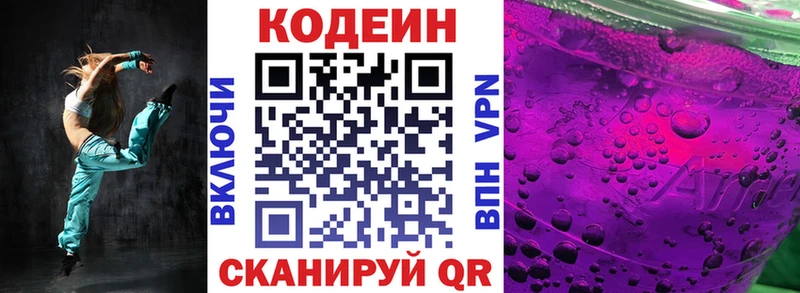 Codein напиток Lean (лин)  Петухово 